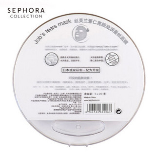 丝芙兰（SEPHORA）蚕丝面膜系列 保湿补水醒肤透亮 薏仁 5片装/盒