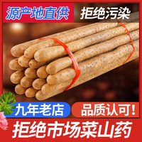 沁水岸 铁棍山药