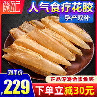 颜滋己 黄花鱼胶 220g