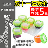 GIO GIO 婴儿辅食储存盒