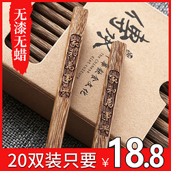千年恋木 鸡翅木筷子 平切10双 送木勺