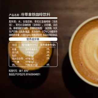 NEVER COFFEE 冰酿冷萃拿铁咖啡 300ml*3瓶