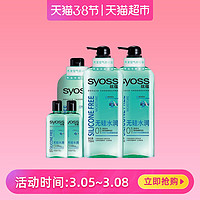 syoss 丝蕴 无硅水润电商套装（洗750ml*2+润500ml+洗100ml*2）