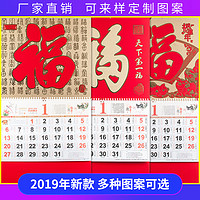 美荟 001 2019猪年烫金印刷定制挂历 九开金箔29*54（002-平安是福）