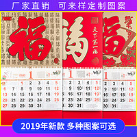 美荟 001 2019猪年烫金印刷定制挂历 九开金箔29*54（002-平安是福）