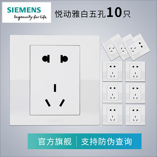 SIEMENS 西门子 悦动香槟金系列 5UB8014-3NC03 10A五孔电源插座 10只装 