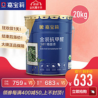 CARPOLY 嘉宝莉 纯逸净味抗甲醛五合一墙面漆 20kg