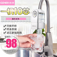 OZNER 浩泽 SWT007 前置过滤器 水龙头过滤器 净水器