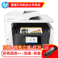 HP 惠普 OfficeJet Pro 8720 无线彩色喷墨一体机