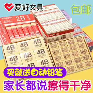 AIHAO 爱好 2B橡皮擦