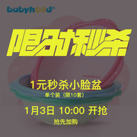 babyhood 世纪宝贝 婴儿小脸盆