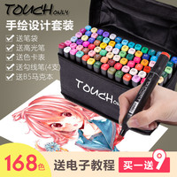 TOUCHONLY 双头马克笔 30色套装