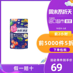 Isdg 医食同源夜间酵素232加强版1粒 什么值得买