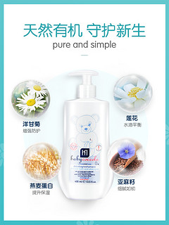 babycoccole 宝贝可可丽 婴儿洗沐二合一 400ml