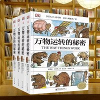 《万物运转的秘密》