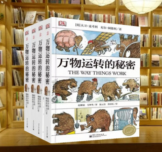  《万物运转的秘密》