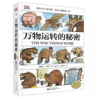  《万物运转的秘密》