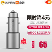 XiaomiMI 小米 车载充电器 快充版 银色
