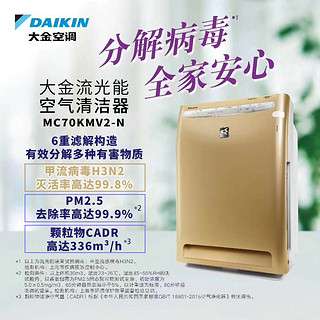 DAIKIN 大金 MC70KMV2 家用空气净化器 香槟色