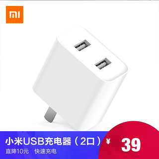 MI 小米 USB充电器 双USB接口 白色