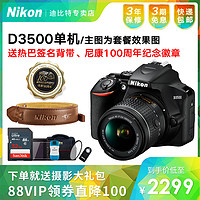 Nikon 尼康 D3500单机18-55镜头