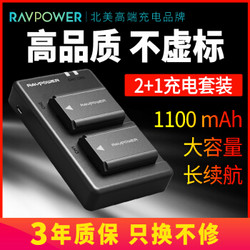 RAVPOWER 睿能宝 Ravpower RP-PB056 相机电池 2电1充套装 索尼NP-FW50适配