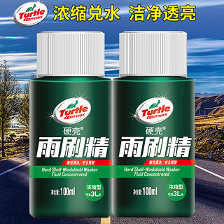 Turtle WAX 龟牌 雨刷精 100ML*2瓶装