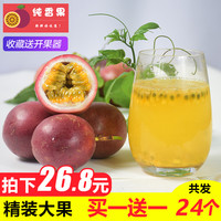 纯香果 广西百香果 单果约60-90g 大果12个