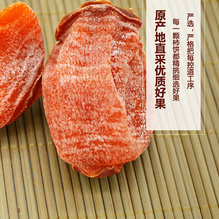  汉森堡 特级富平柿饼 500g