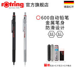 rOtring 红环 600系列 自动铅笔 *6件 +凑单品