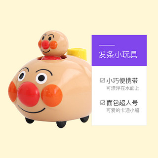 ANPANMAN 面包超人 发条漂浮船洗澡玩具