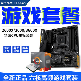  AMD R5 2600X盒装处理器+微星X370 CPU主板套装