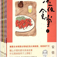 《深夜食堂（1-13）+私享料理》(套装共14册)