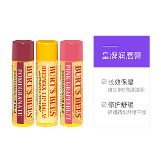 BURT'S BEES 小蜜蜂 皇牌石榴+蜂蜡+葡萄柚润唇膏 4.25g 3个装