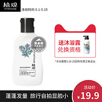 植观 百里香蓬松丰盈系列 氨基酸洗发水 80ml