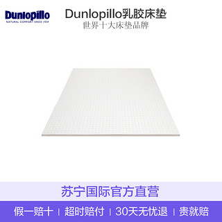 Dunlopillo 邓禄普 天然乳胶床垫 白色 1*2.0m