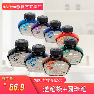 Pelikan 百利金 4001 非碳素墨水 62.5ml 多色可选