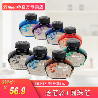 Pelikan 百利金 4001 非碳素墨水 62.5ml 多色可选