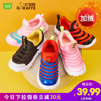 GIRAFFE 长颈鹿 男女童加绒毛毛虫鞋