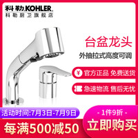 KOHLER科勒 45435T-4-CP 抽拉式脸盆龙头