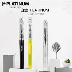 PLATINUM 白金 PSQC-400 透明钢笔 F尖