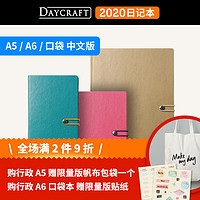 Daycraft 德格夫 行政系列 日记本效率A5手册本子 中文版 墨绿色
