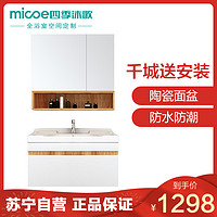 Micoe 四季沐歌 X-GS001 挂墙式实木浴室柜 0.8m 