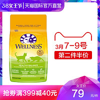 Wellness 天然鸡肉味 幼猫粮 900g