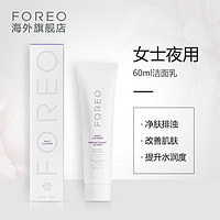 FOREO 斐珞尔 女士洁面乳夜用 60ml