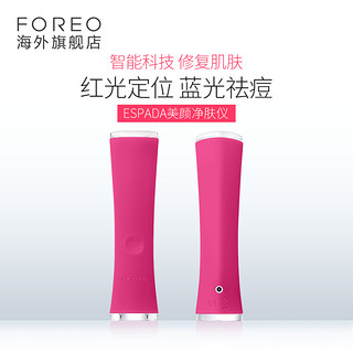 FOREO 斐珞尔 ESPADA 蓝光美颜净肤仪 樱桃红