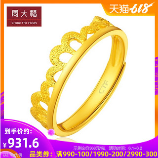 CHOW TAI FOOK 周大福 F194218 足金花冠戒指 2.9g