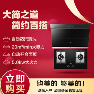 Midea 美的 CXW-260-MJ590R+JZT-Q780B 烟灶套餐