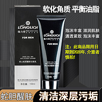 隆力奇 男士洗面奶 100ml 