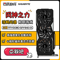 GIGABYTE 技嘉 RTX 2080 8GB GAMING OC/WF3显卡